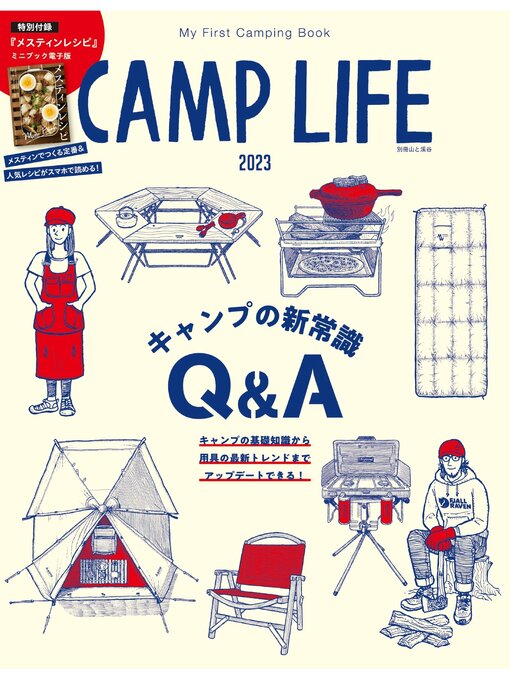 Title details for CAMPLIFE 2023 by 山と溪谷社＝編 - Available